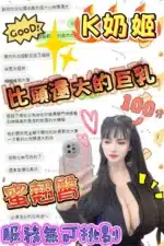 台中定點茶-K奶姬