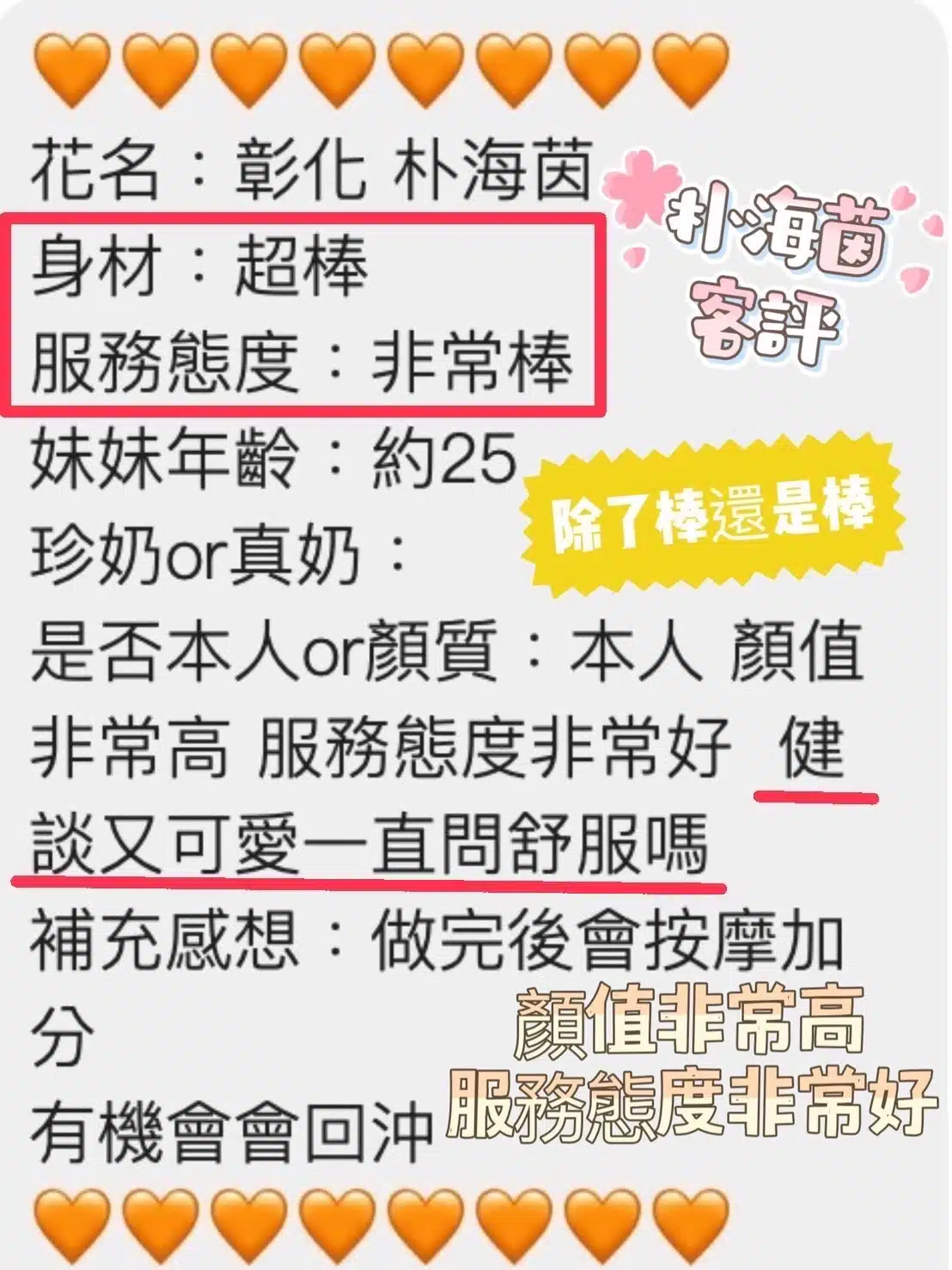 彰化定點茶-朴海茵/160/41/24/F 彰化定點茶-朴海茵/160/41/24/F