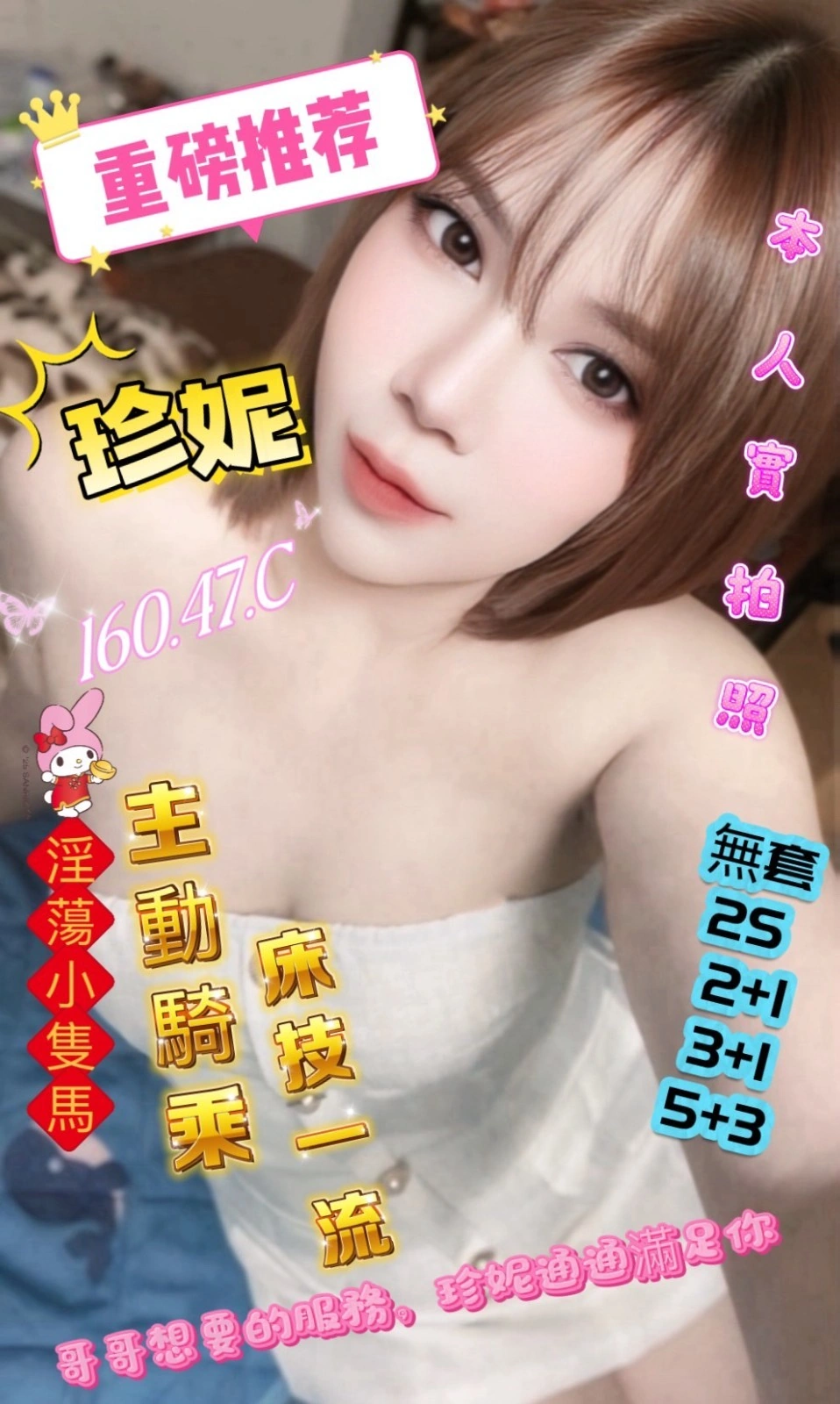 屏東定點茶-珍妮/160/47/?/C 屏東定點茶-珍妮/160/47/?/C