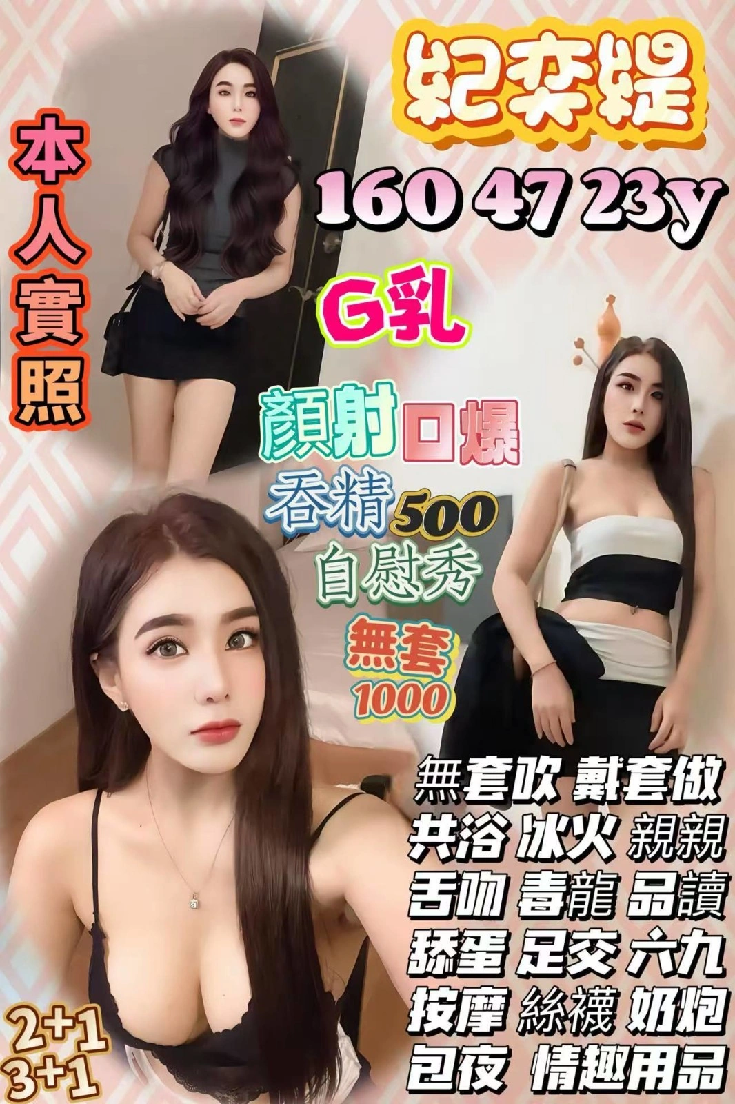 南投定點茶-紀奕緹/160/47/23/G 南投定點茶-紀奕緹/160/47/23/G