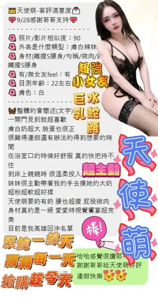 高雄定點茶-天使萌/161/43/?/G 高雄定點茶-天使萌/161/43/?/G