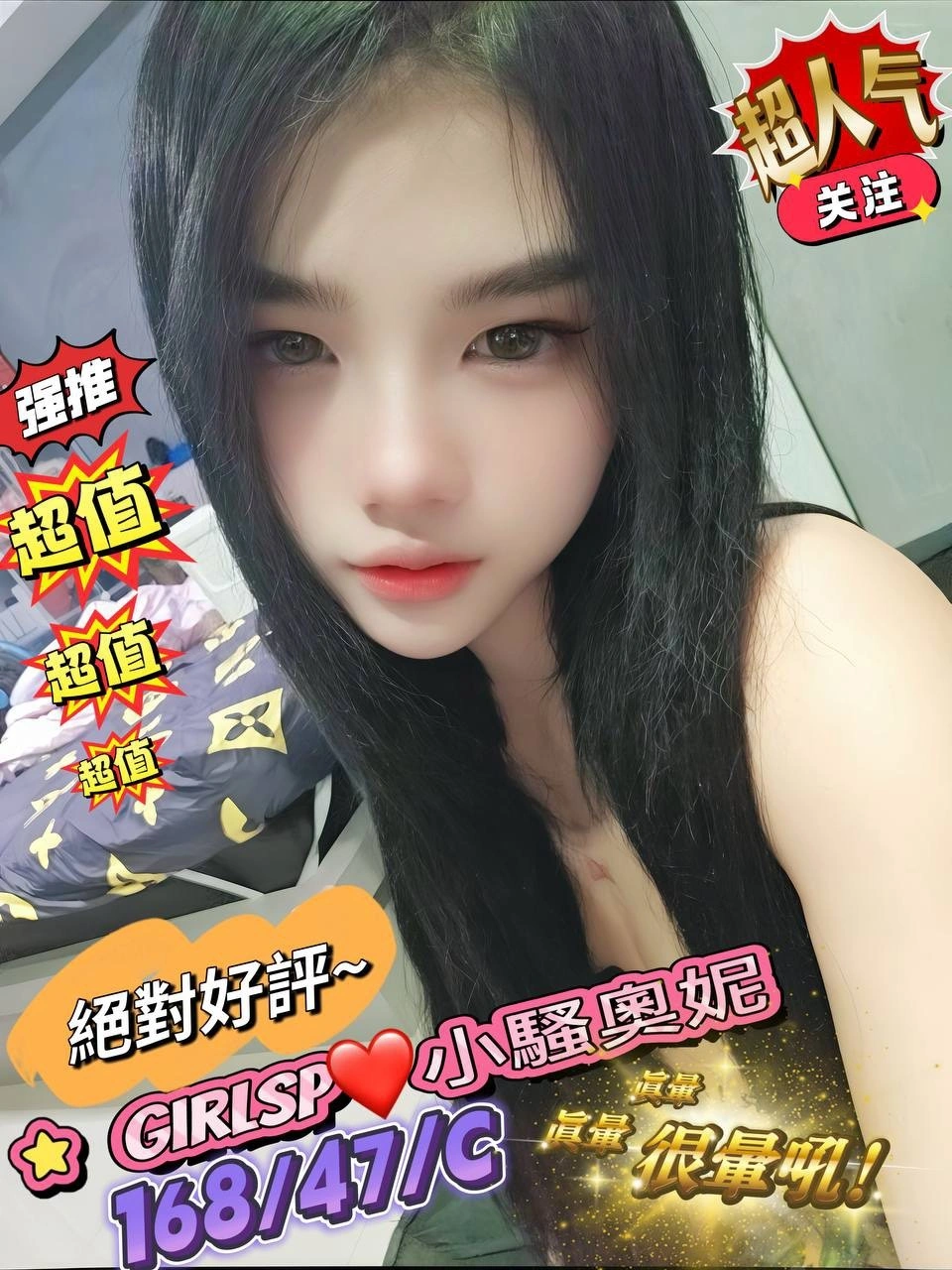 台北定點茶-小騷奧妮/168/47/?/C 台北定點茶-小騷奧妮/168/47/?/C