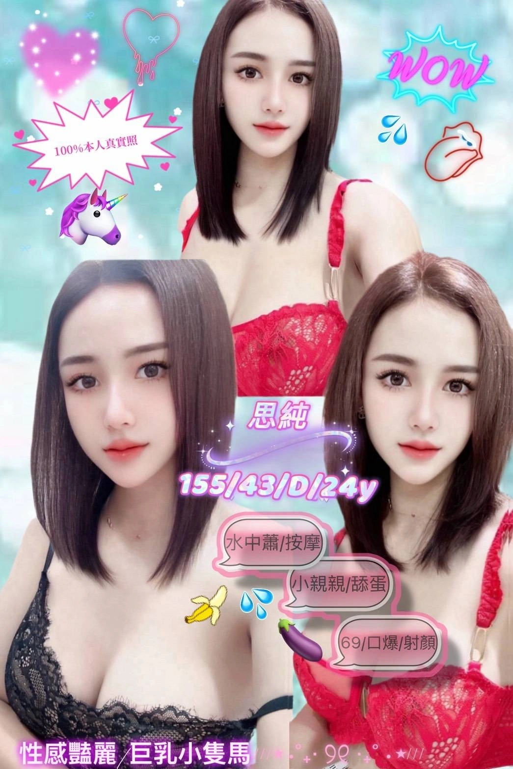 新北定點茶-思純/155/43/24/D 新北定點茶-思純/155/43/24/D