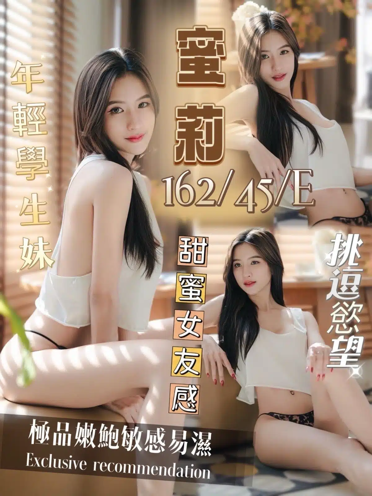 台南定點茶-蜜莉/162/45/?/E 台南定點茶-蜜莉/162/45/?/E