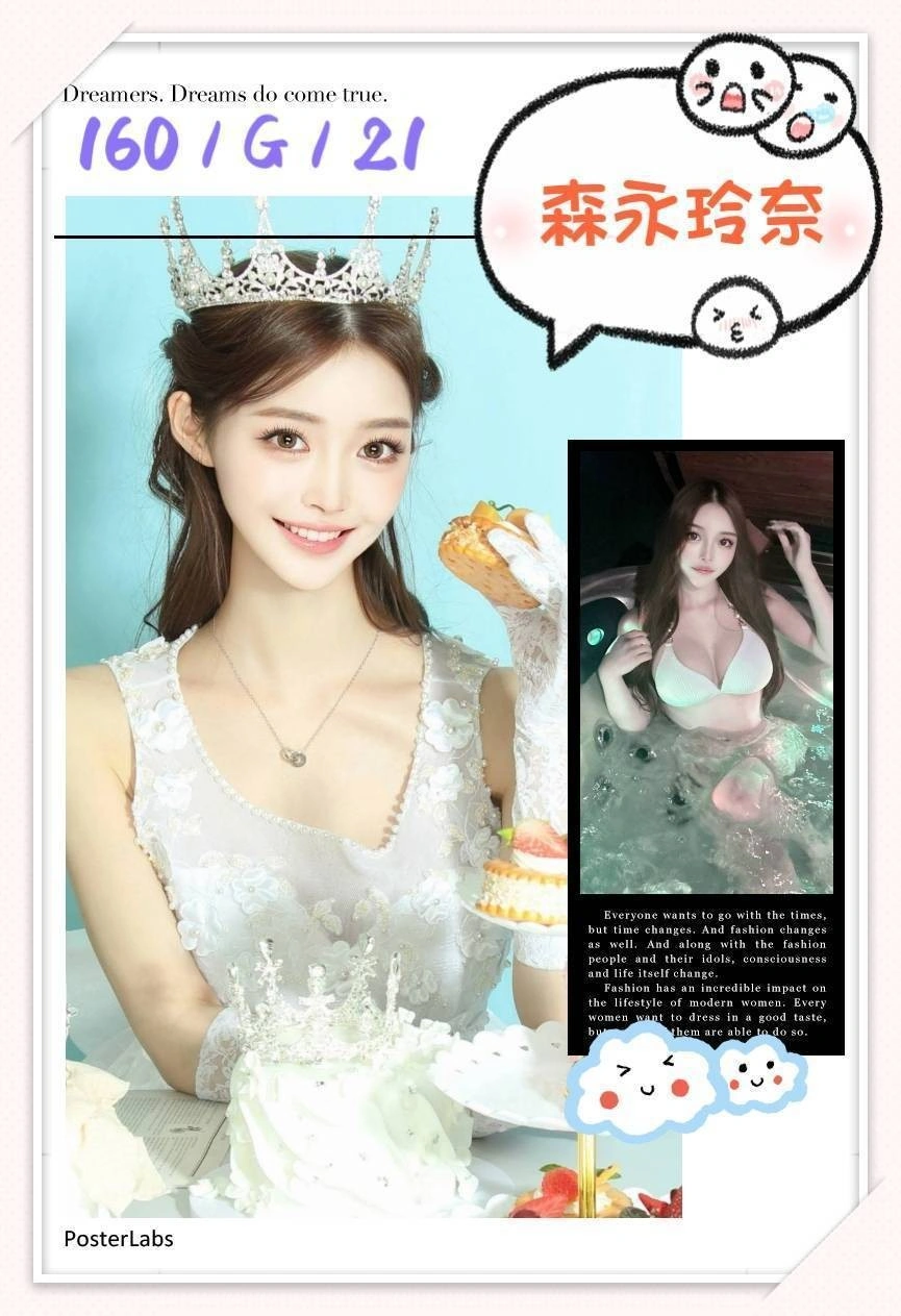 台北外送茶-森永玲奈/160/?/21/G 台北外送茶-森永玲奈/160/?/21/G