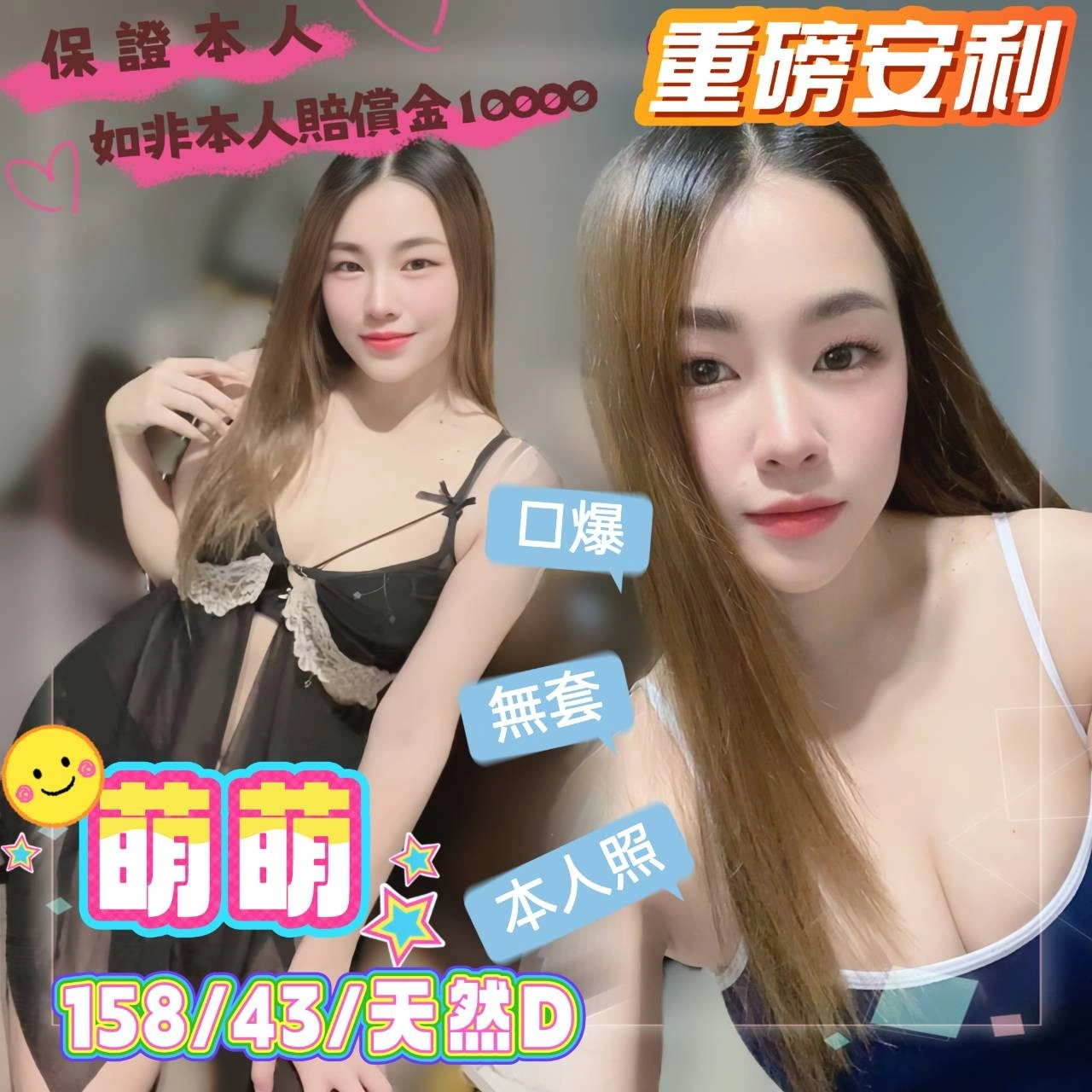 高雄定點茶-萌萌/158/43/24/D 高雄定點茶-萌萌/158/43/24/D