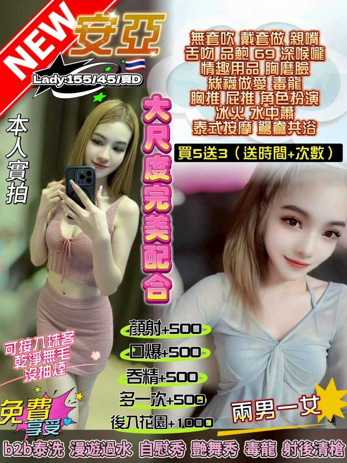 桃園定點茶-安亞/155/45/?/D 桃園定點茶-安亞/155/45/?/D