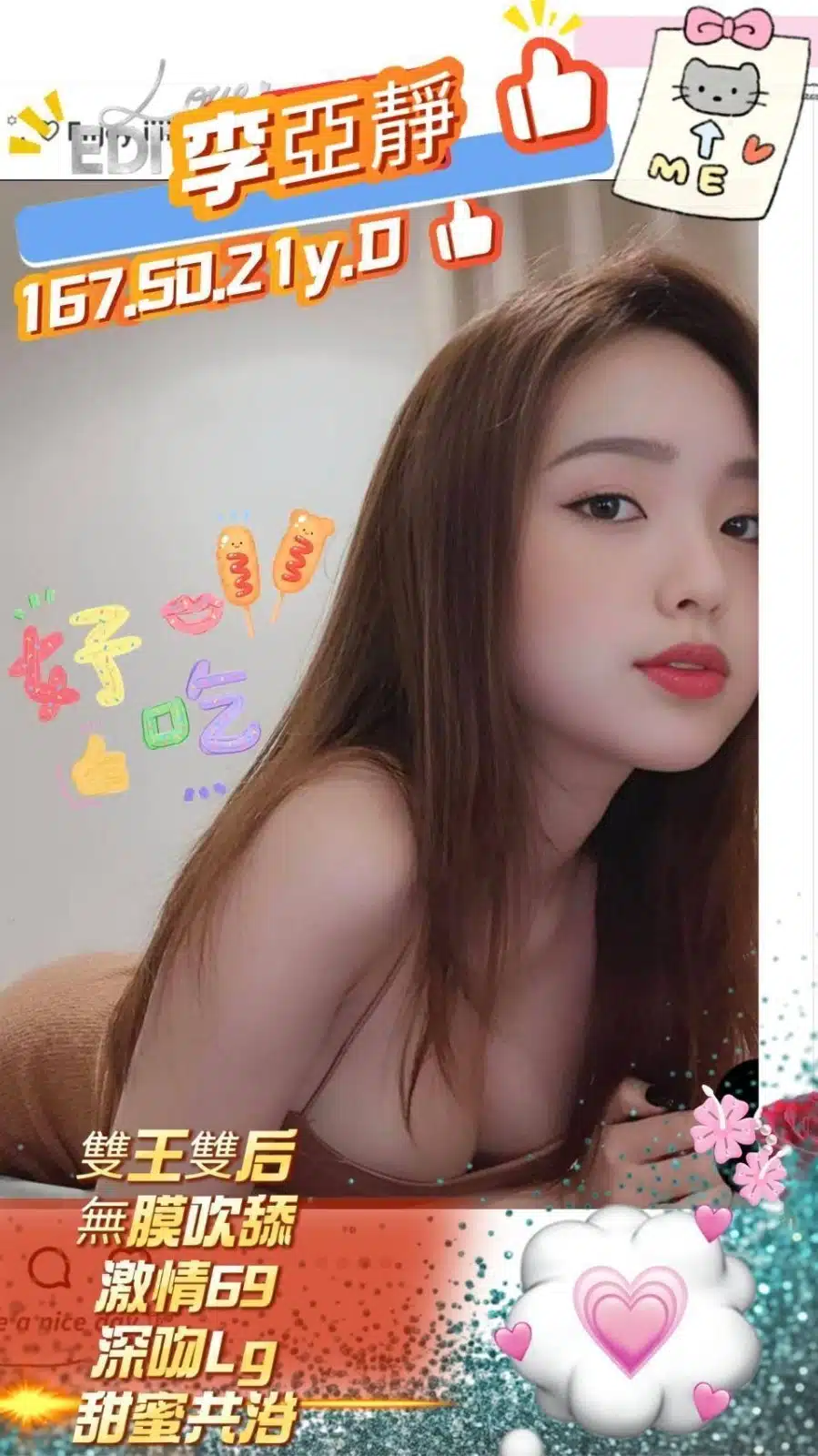 新竹外送茶-李亞靜/167/50/21/D 新竹外送茶-李亞靜/167/50/21/D
