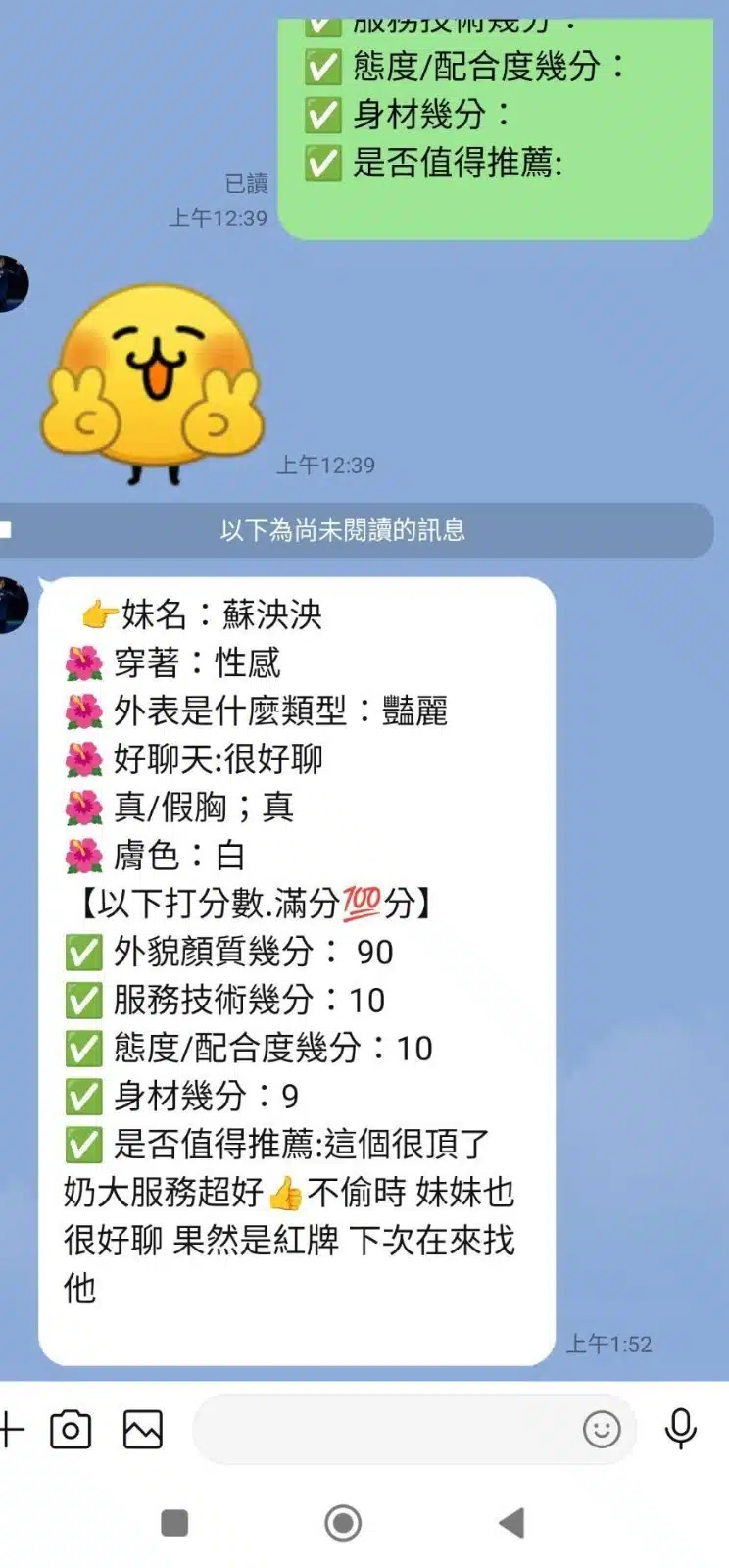 嘉義定點茶-蘇泱泱/165/48/?/F 嘉義定點茶-蘇泱泱/165/48/?/F