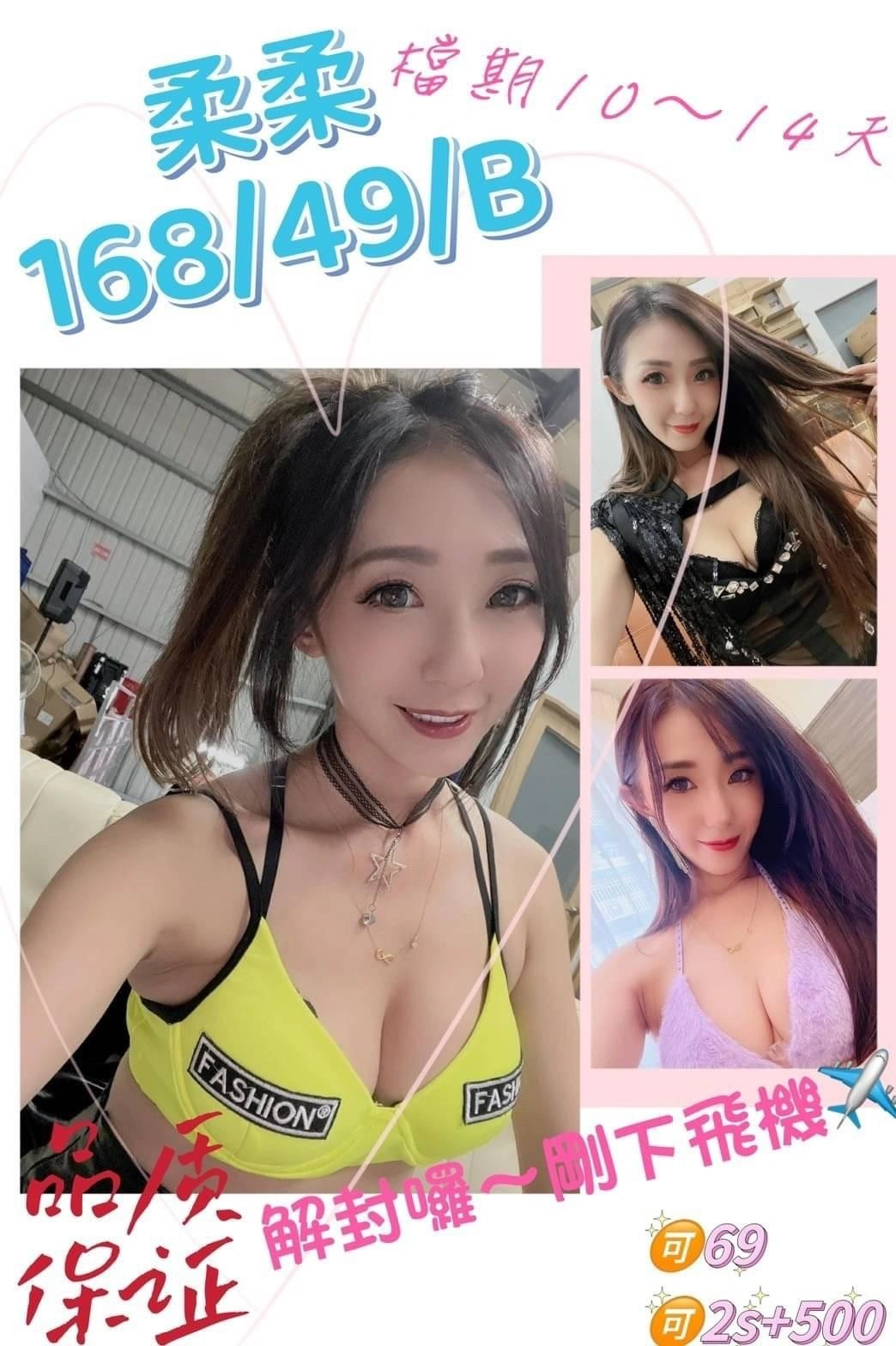 高雄定點茶-柔柔/168/49/?/B 高雄定點茶-柔柔/168/49/?/B