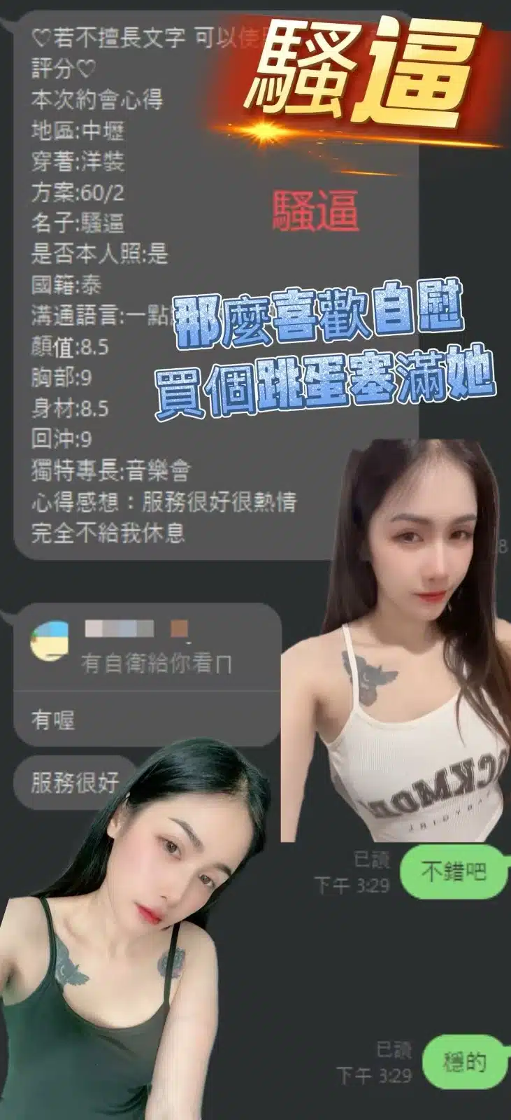 桃園定點茶-騷逼/165/48/21/C 桃園定點茶-騷逼/165/48/21/C