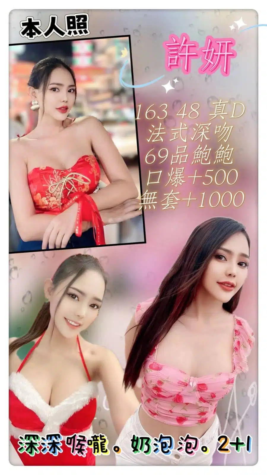 新北定點茶-許妍/163/48/?/D 新北定點茶-許妍/163/48/?/D