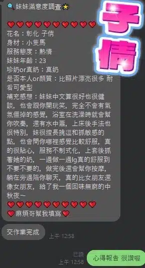 彰化定點茶-子倩/158/45/20/E 彰化定點茶-子倩/158/45/20/E