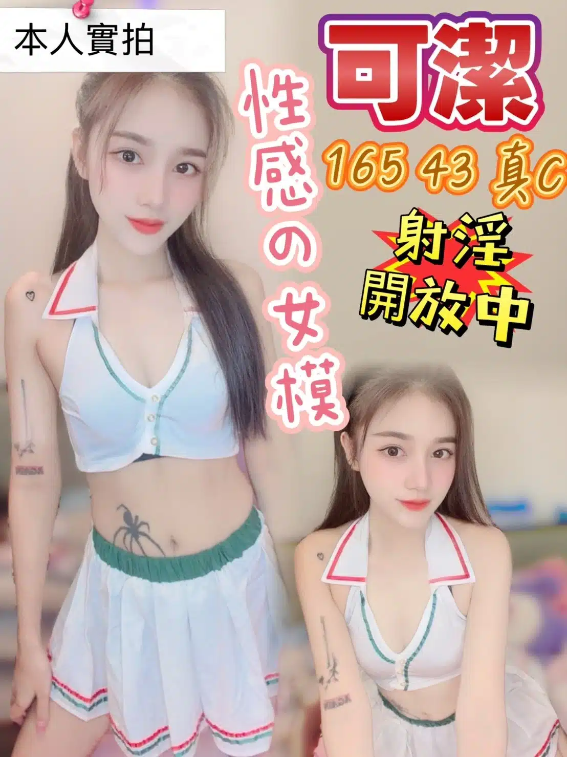 台中定點茶-可潔/165/43/?/C 台中定點茶-可潔/165/43/?/C