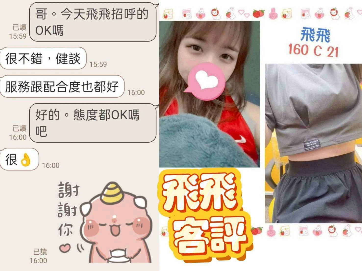 台北定點茶-飛飛/160/?/21/C 台北定點茶-飛飛/160/?/21/C