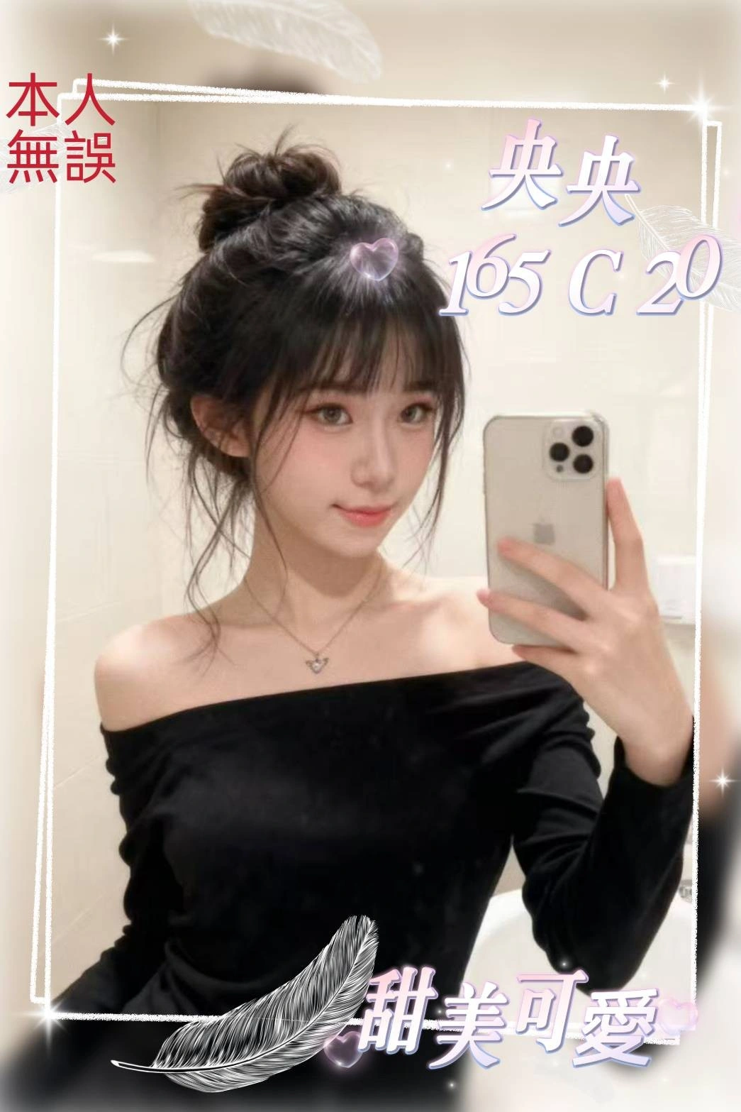 台北外送茶-央央/165/?/20/C 台北外送茶-央央/165/?/20/C