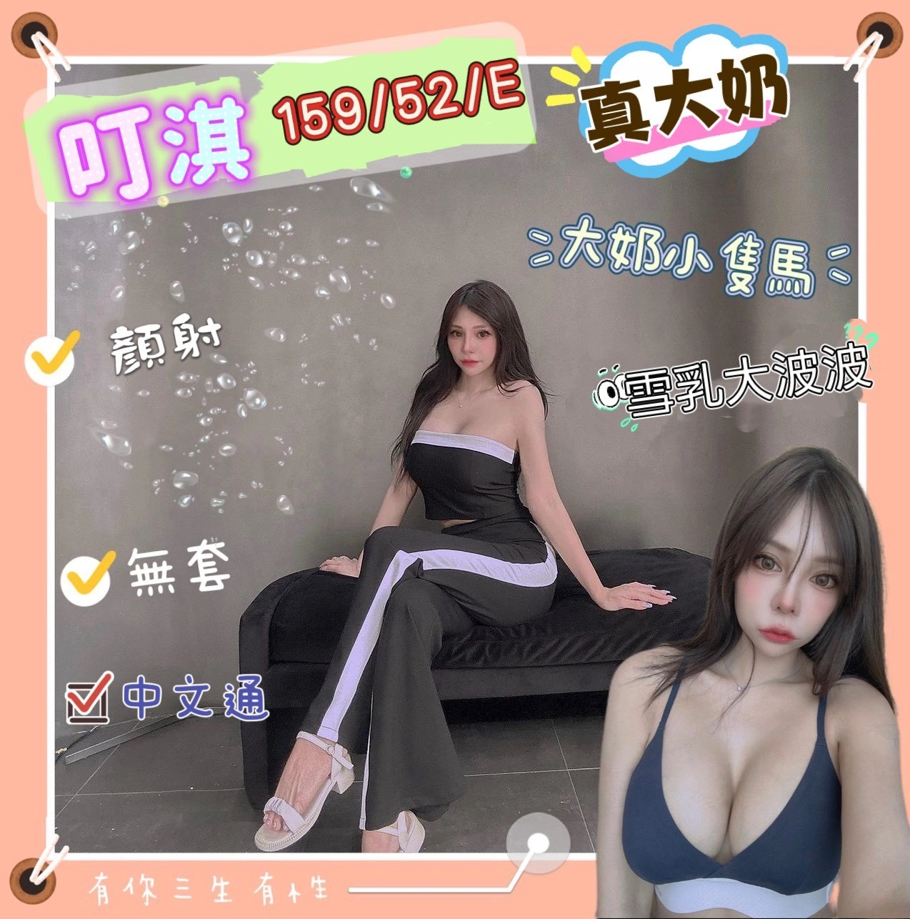 高雄定點茶-叮淇/159/52/?/E 高雄定點茶-叮淇/159/52/?/E