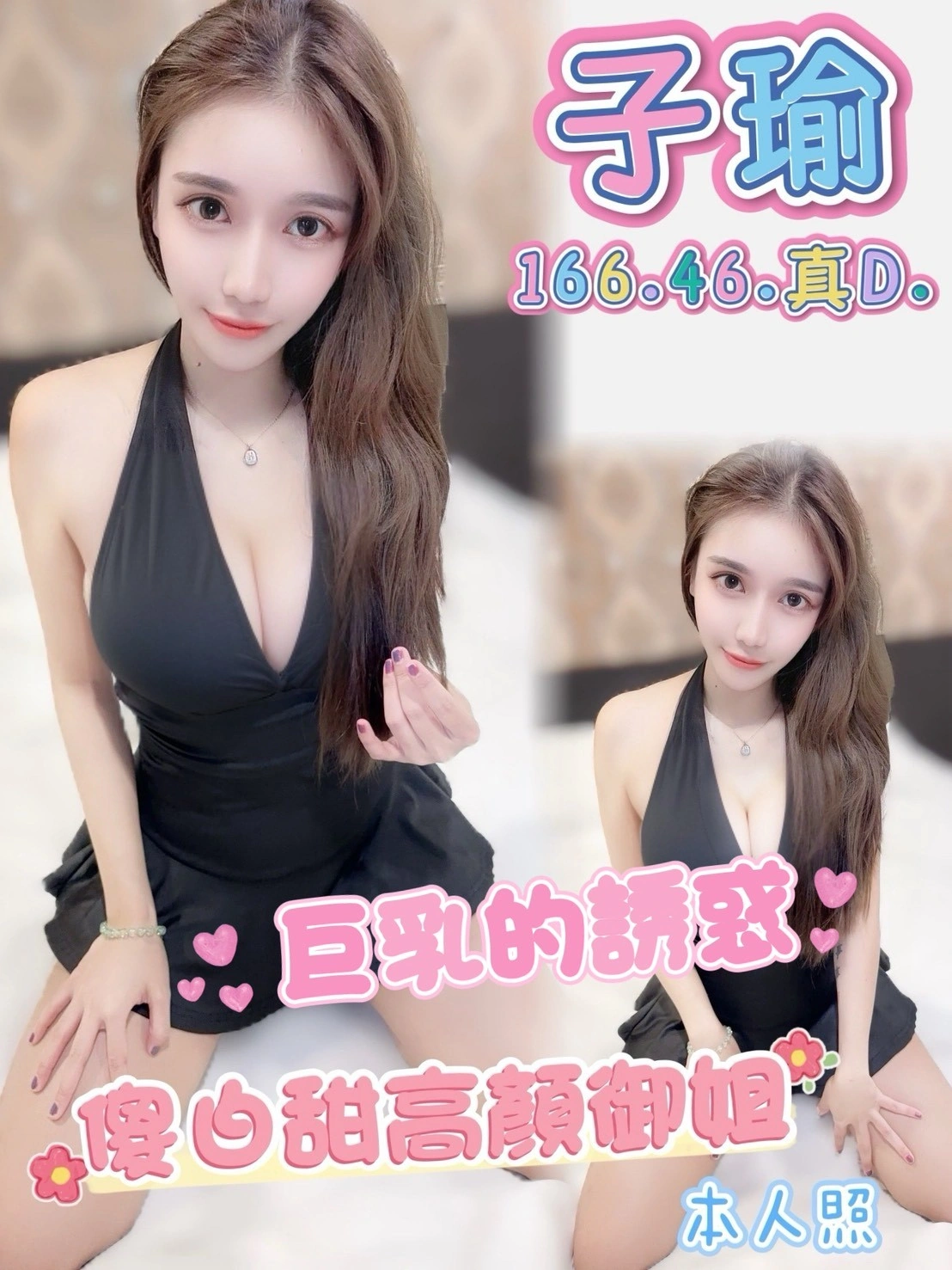 高雄定點茶-子瑜/166/46/?/D 高雄定點茶-子瑜/166/46/?/D