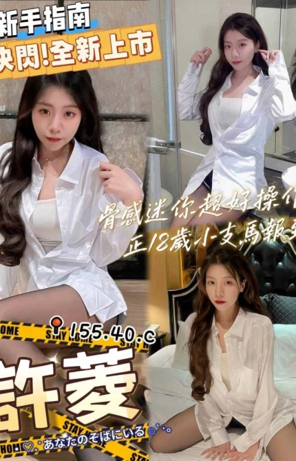 台中外送茶-許菱/155/40/?/C