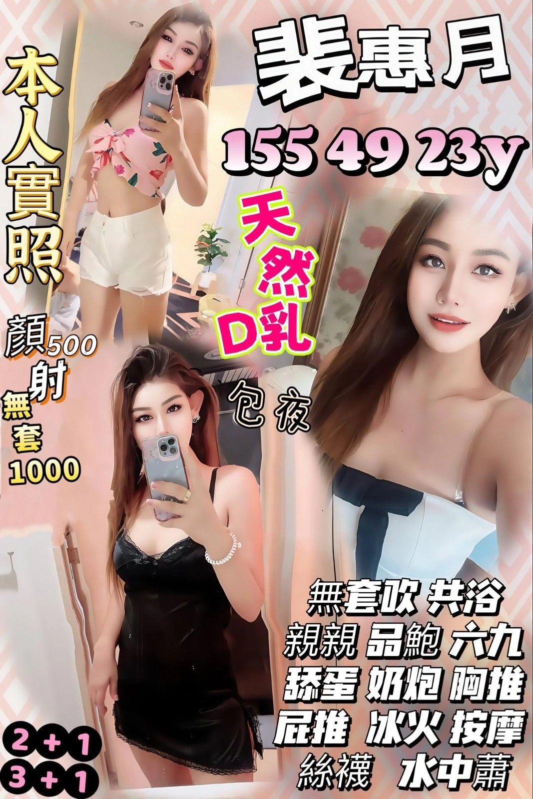 苗栗定點茶-裴惠月/155/49/23/D 苗栗定點茶-裴惠月/155/49/23/D