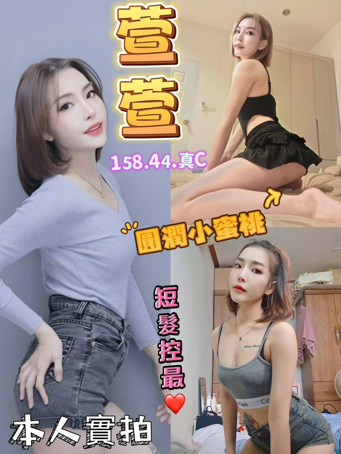 桃園定點茶-萱萱/158/44/?/C 桃園定點茶-萱萱/158/44/?/C