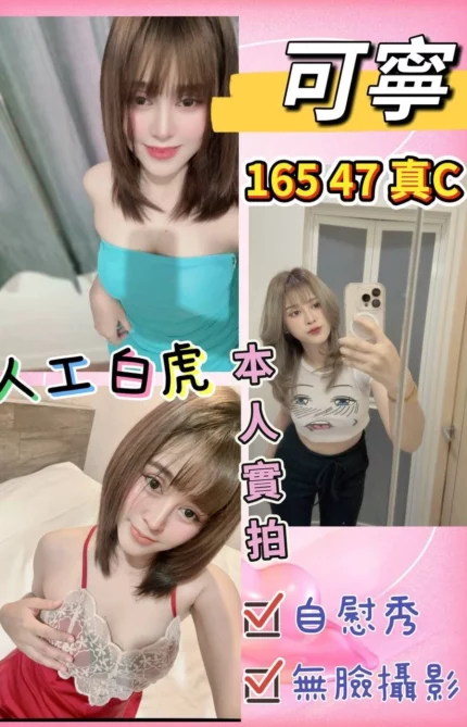 桃園定點茶-可寧/165/47/?/C