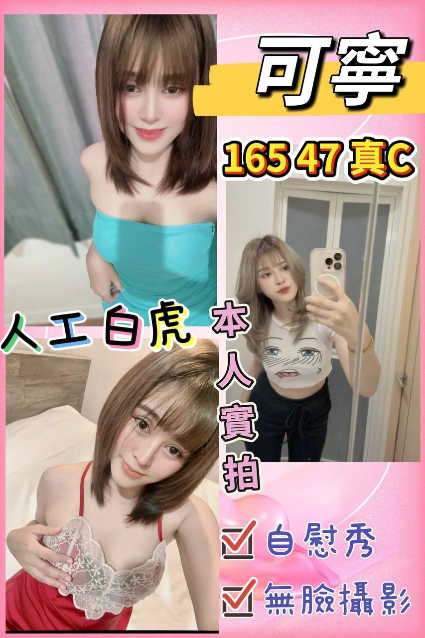 桃園定點茶-可寧/165/47/?/C 桃園定點茶-可寧/165/47/?/C