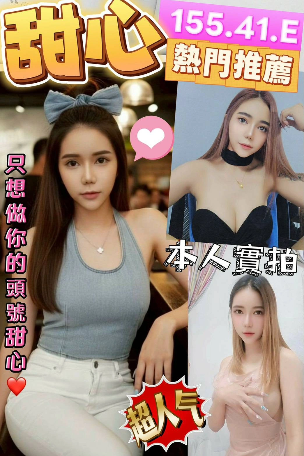 台北定點茶-甜心/155/41/?/E 台北定點茶-甜心/155/41/?/E