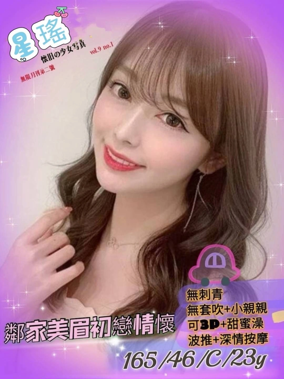 高雄外送茶-星瑤/165/46/23/C 高雄外送茶-星瑤/165/46/23/C