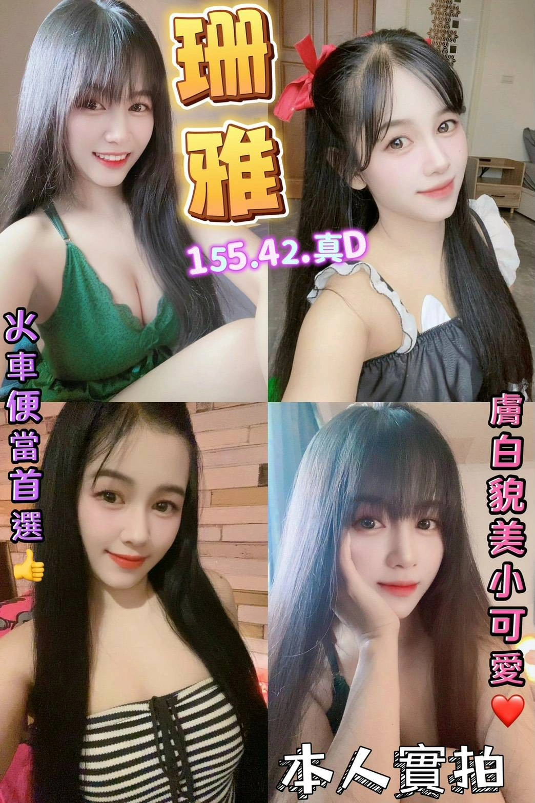 桃園定點茶-珊雅/155/42/?/D 桃園定點茶-珊雅/155/42/?/D