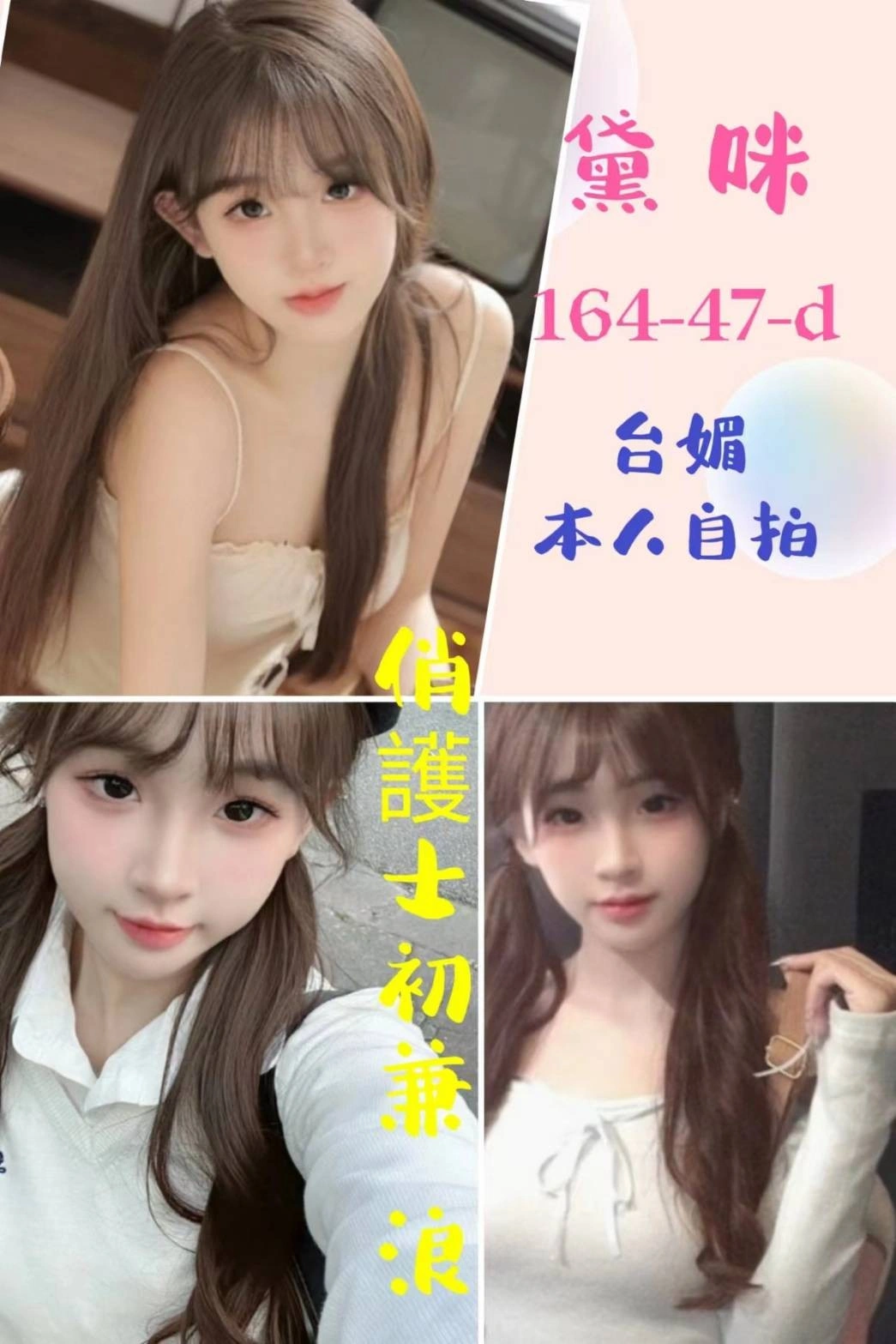 台北定點茶-黛咪/164/47/?/D 台北定點茶-黛咪/164/47/?/D