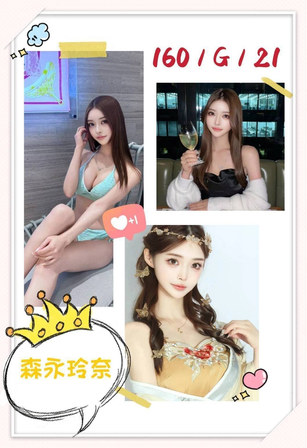 台北外送茶-森永玲奈/160/?/21/G 台北外送茶-森永玲奈/160/?/21/G