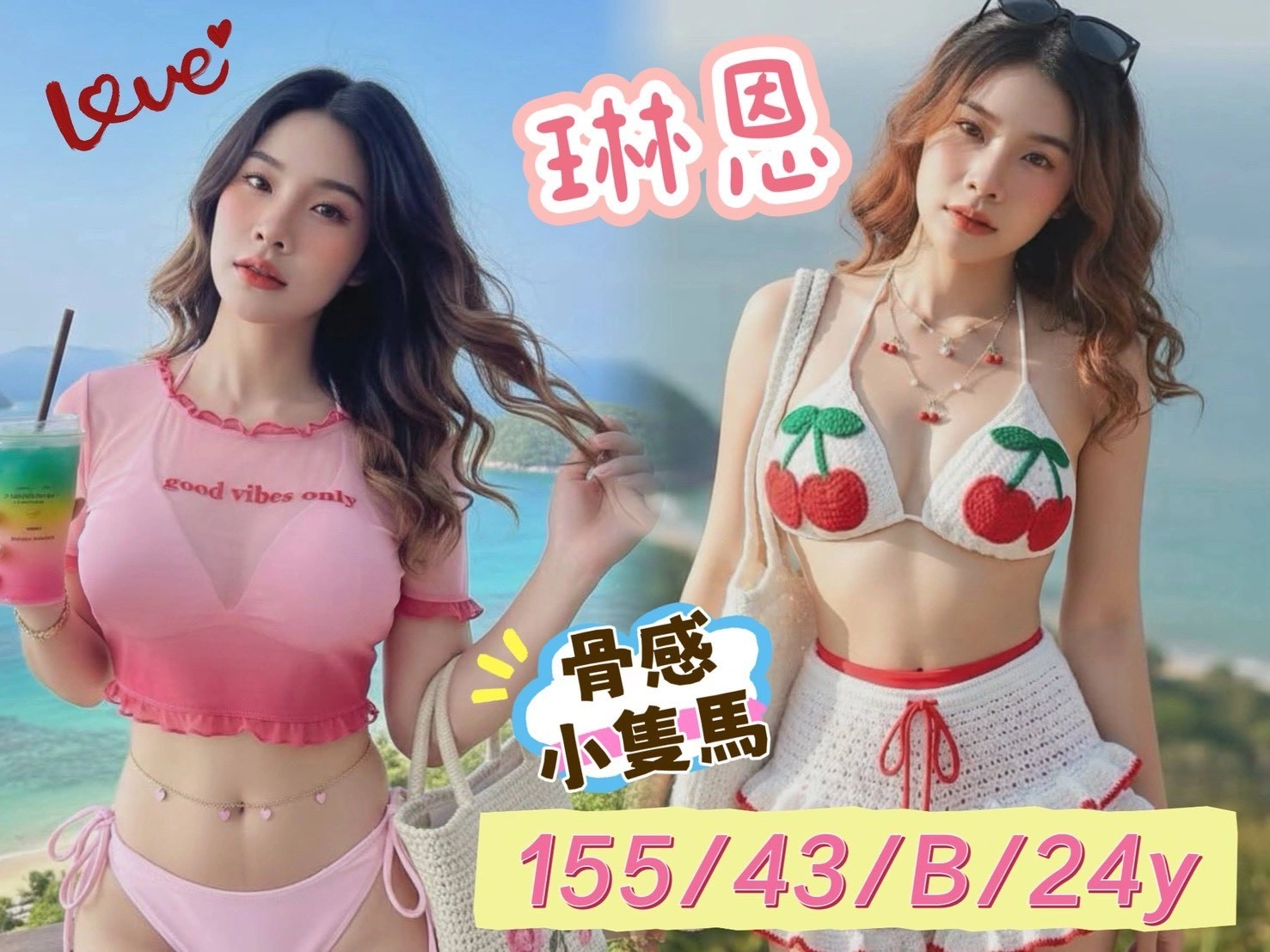 新北定點茶-琳恩/155/43/24/B 新北定點茶-琳恩/155/43/24/B