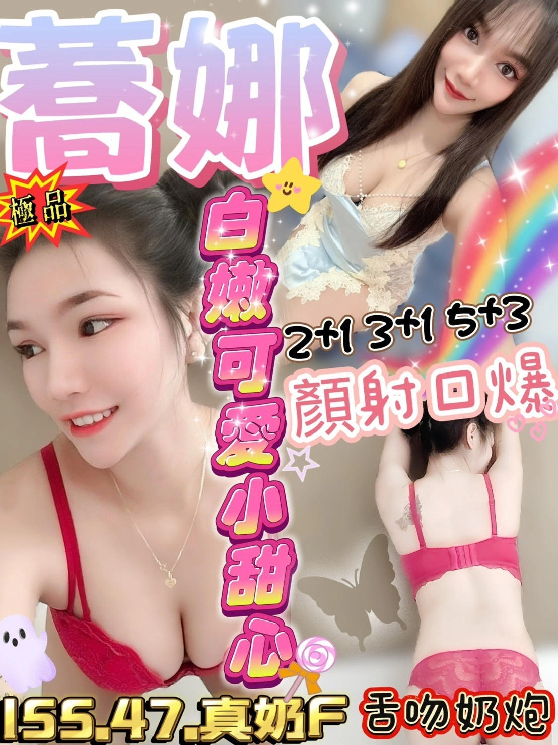 台中定點茶-蕎娜/155/47/?/F 台中定點茶-蕎娜/155/47/?/F