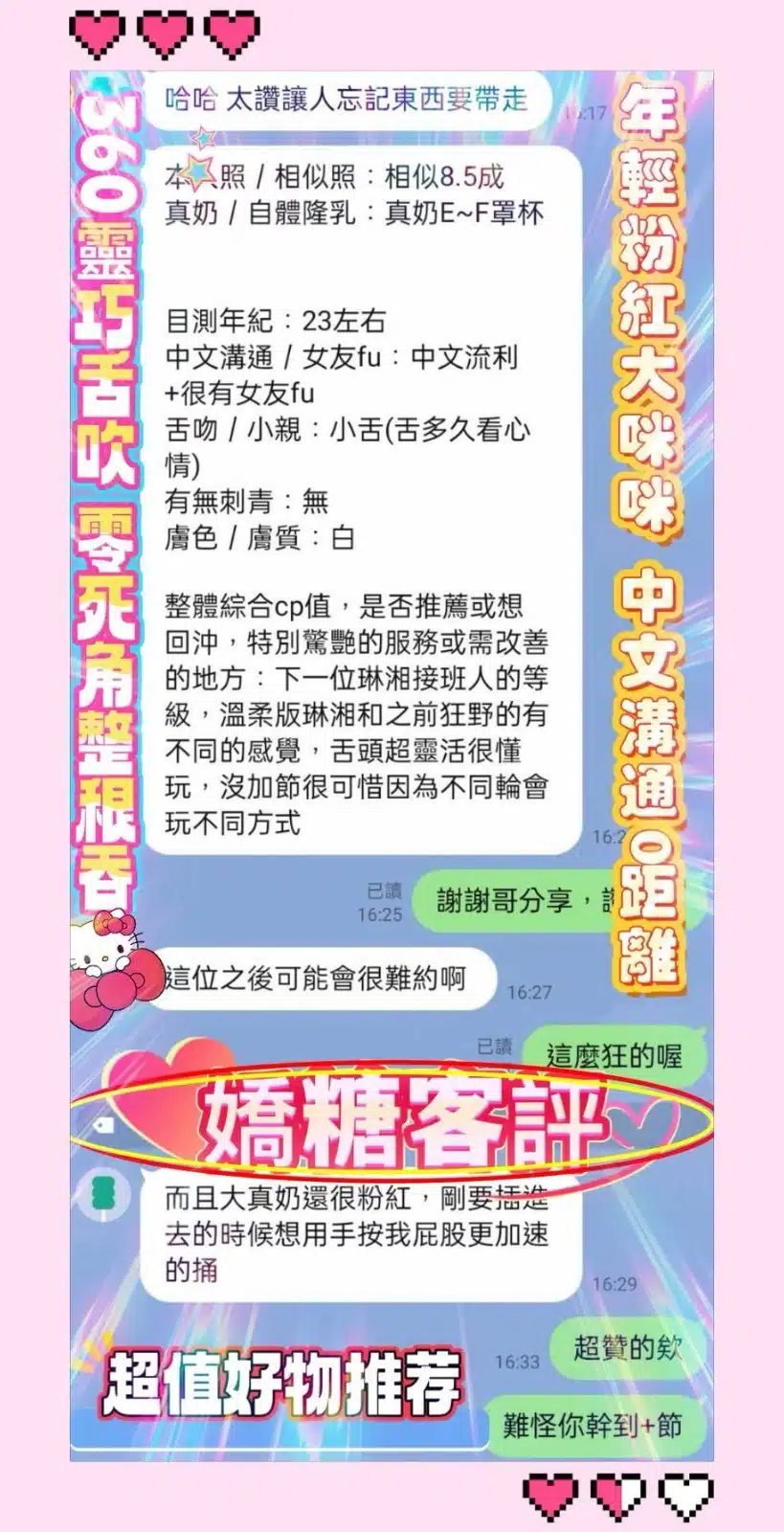 高雄定點茶-嬌糖/158/43/23/E 高雄定點茶-嬌糖/158/43/23/E