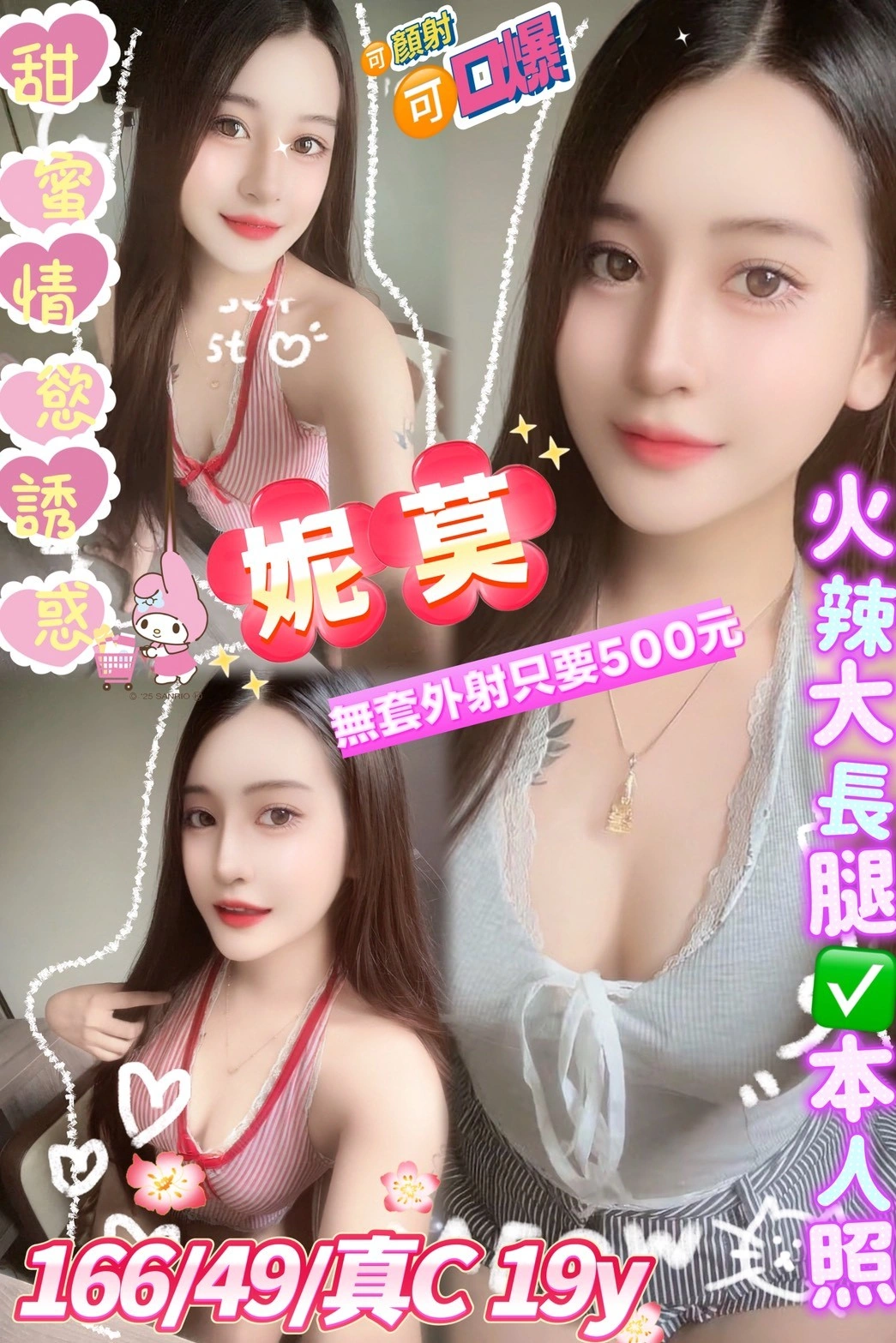 新北定點茶-妮莫/166/49/19/C 新北定點茶-妮莫/166/49/19/C