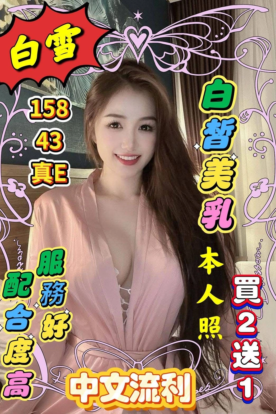 雲林定點茶-白雪/158/43/?/E 雲林定點茶-白雪/158/43/?/E
