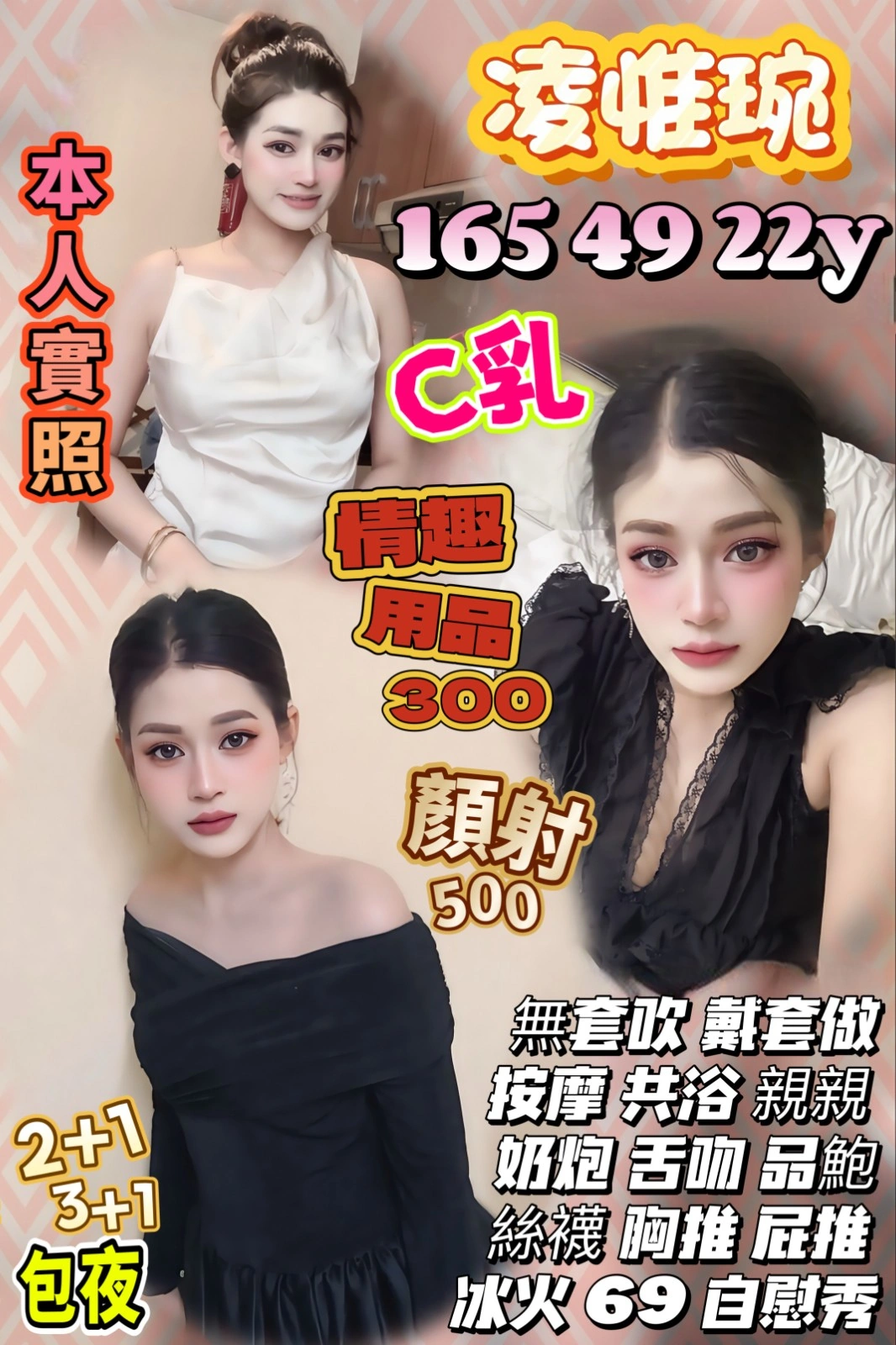 新竹定點茶-凌惟琬/165/49/22/C 新竹定點茶-凌惟琬/165/49/22/C