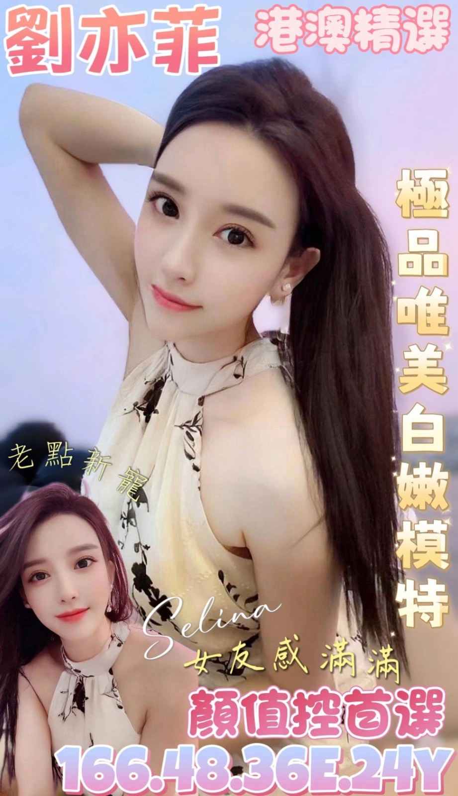 台南定點茶-劉亦菲/166/48/24/E 台南定點茶-劉亦菲/166/48/24/E