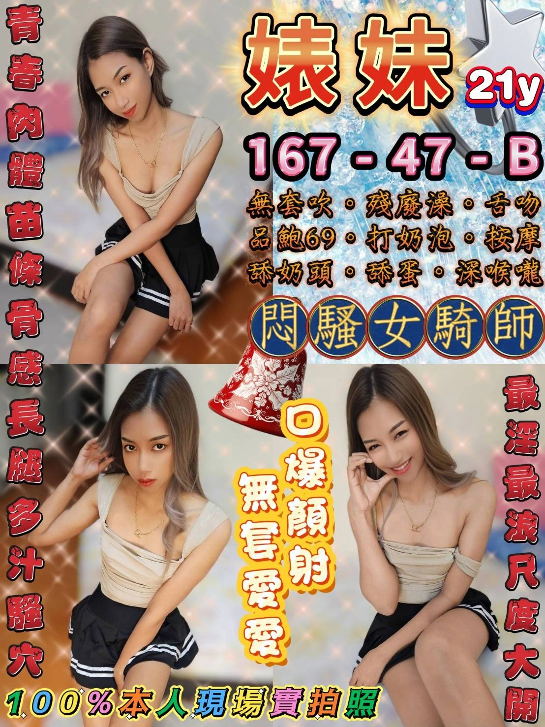 台北定點茶-婊妹/167/47/21/B 台北定點茶-婊妹/167/47/21/B