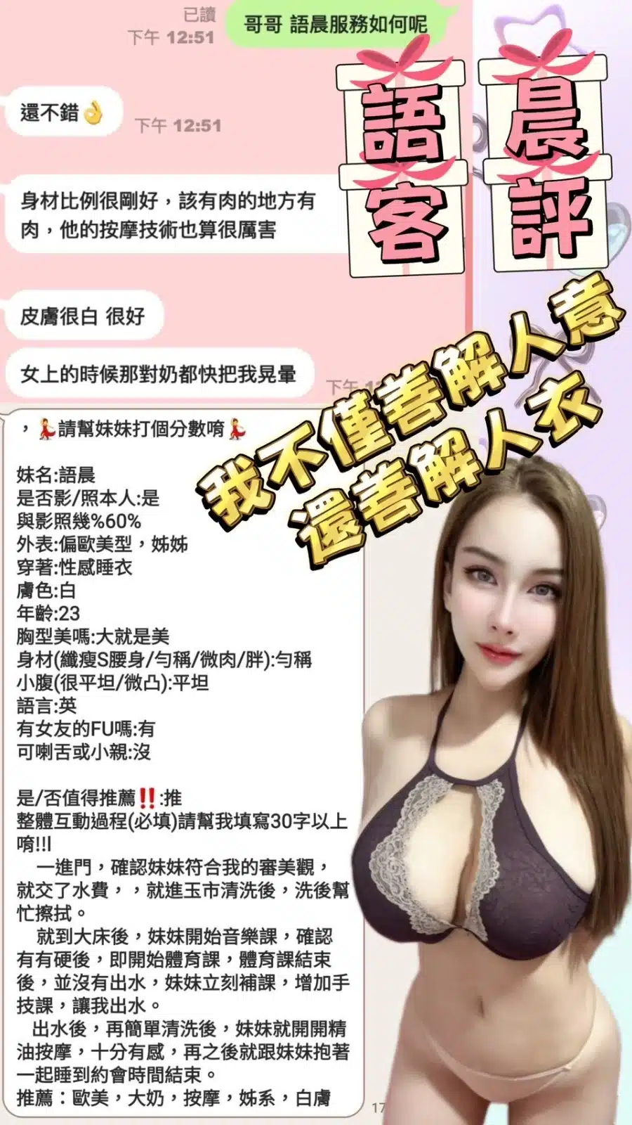 台北定點茶-語晨/165/?/23/G 台北定點茶-語晨/165/?/23/G