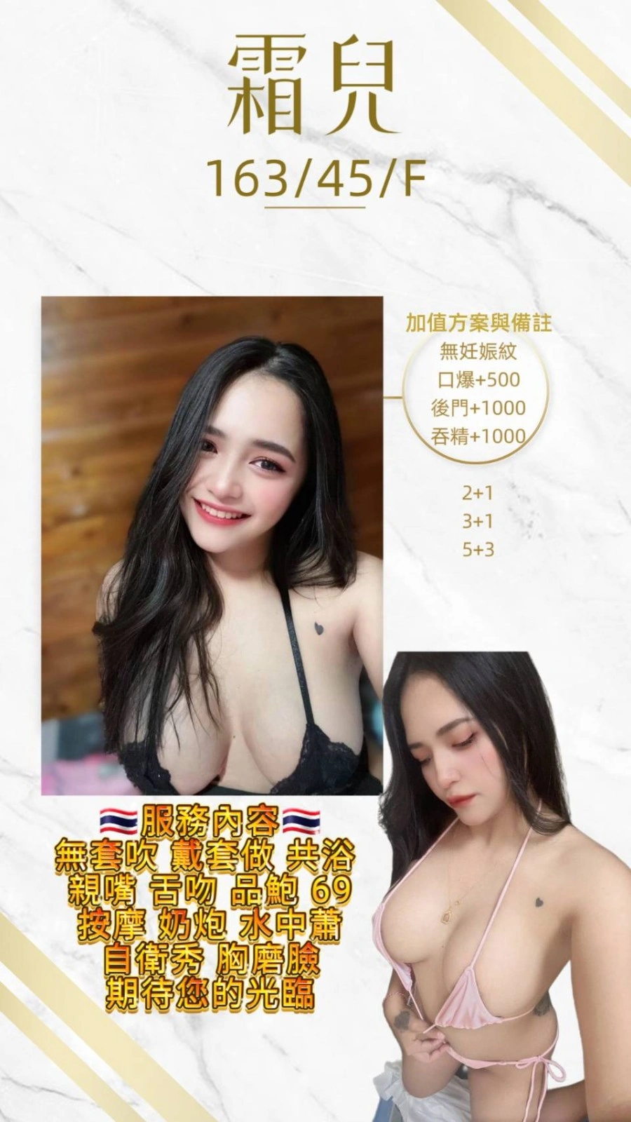 桃園定點茶-霜兒/163/45/22/F 桃園定點茶-霜兒/163/45/22/F