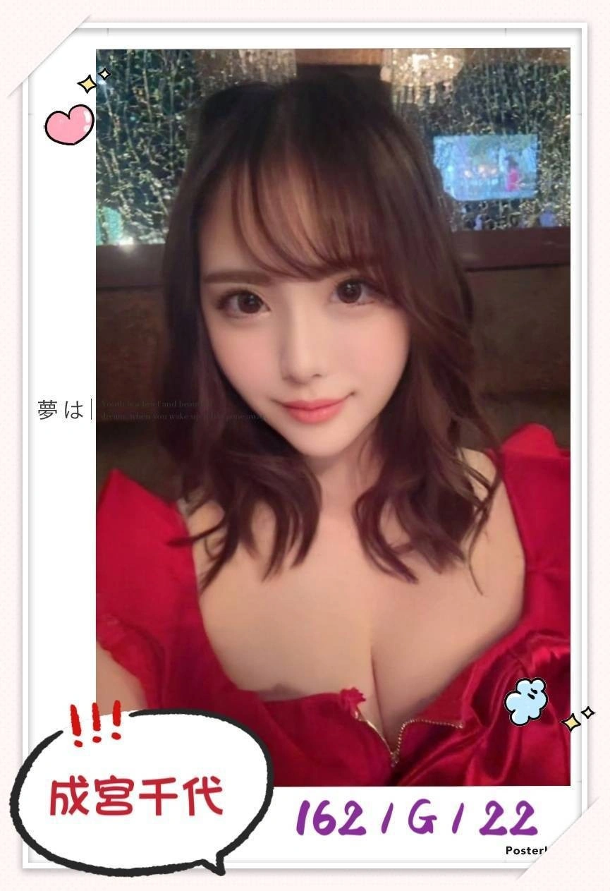 台北外送茶-成宮千代/162/?/22/G 台北外送茶-成宮千代/162/?/22/G