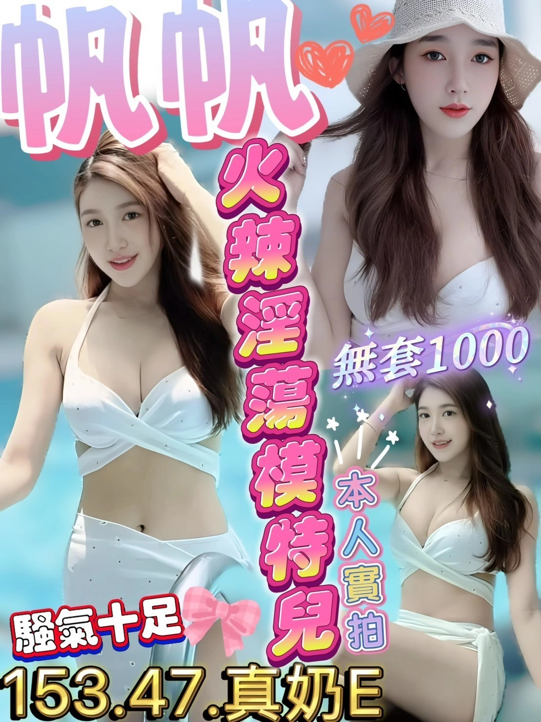 新竹定點茶-帆帆/153/47/?/E 新竹定點茶-帆帆/153/47/?/E