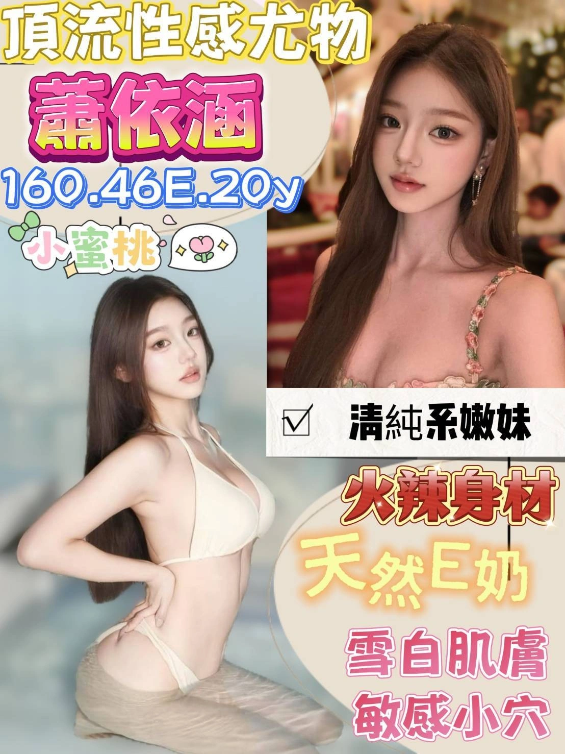 台南定點茶-蕭依涵/160/46/20/E 台南定點茶-蕭依涵/160/46/20/E