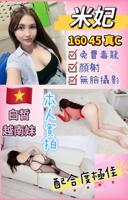 桃園定點茶-米妃/160/45/?/C