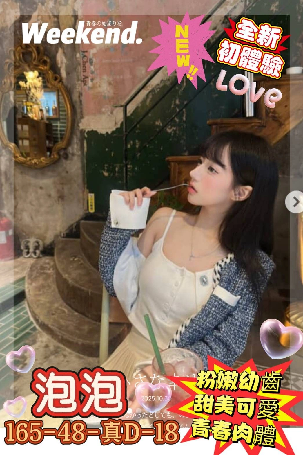 高雄外送茶-泡泡/165/48/18/D 高雄外送茶-泡泡/165/48/18/D