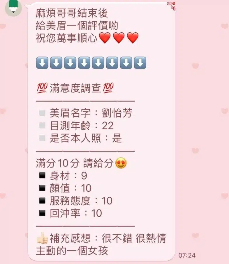 新竹定點茶-劉怡芳/160/48/23/C 新竹定點茶-劉怡芳/160/48/23/C