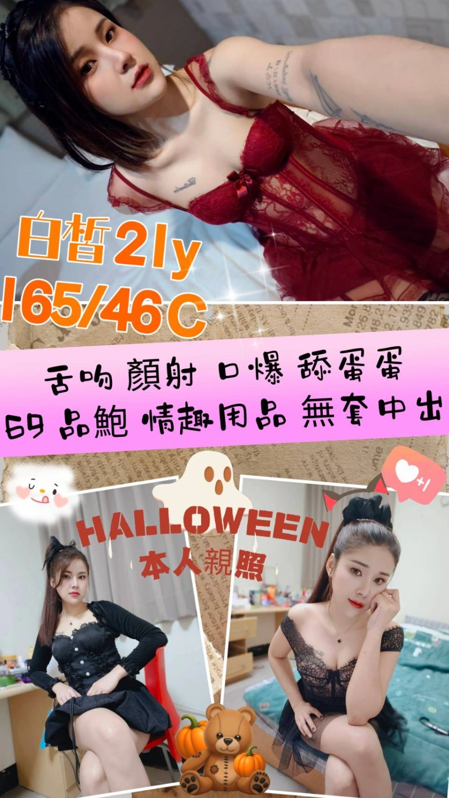 彰化定點茶-白皙/165/46/21/C 彰化定點茶-白皙/165/46/21/C