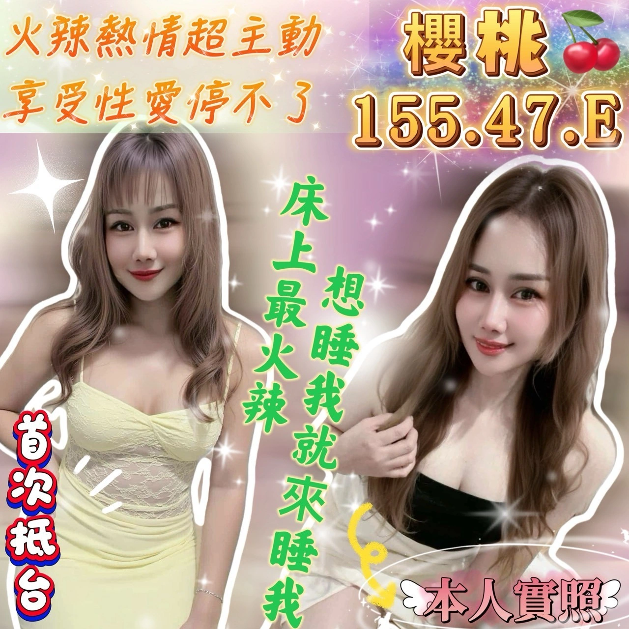 台南定點茶-櫻桃/155/47/?/E 台南定點茶-櫻桃/155/47/?/E